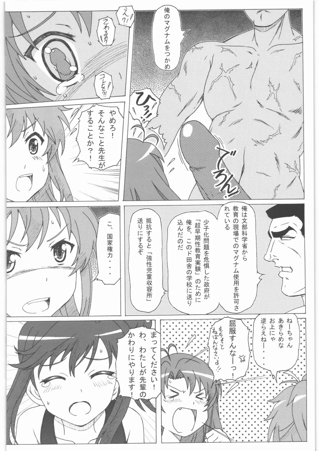 [Puripuri Kikou Shidan] Non Non Nanon 2 Fhentai - Page 9