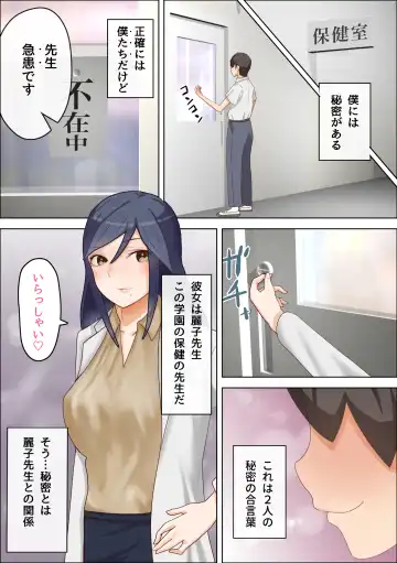 Otona ni Naritai Danshi - Hokenshitsu no Sensei o Netorareru Fhentai - Page 2