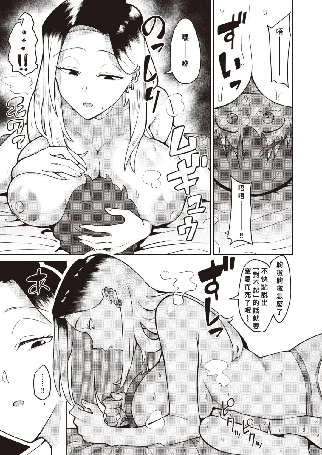 [Akutenkou] Boy Meets Saikyou Girl Fhentai - Page 7
