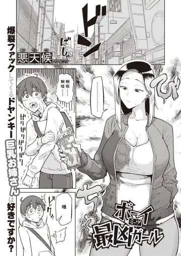 Read [Akutenkou] Boy Meets Saikyou Girl - Fhentai