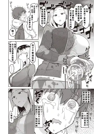 [Akutenkou] Boy Meets Saikyou Girl Fhentai - Page 2