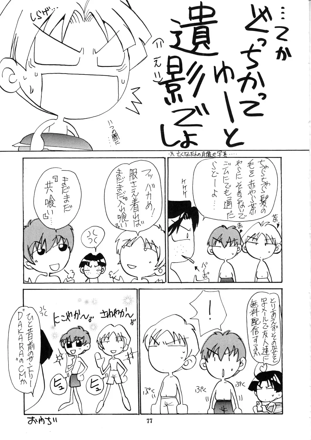 [Itou Nozomi - Kawakami Takashi] Kachou Fuugetsu Soushuuhen Fhentai - Page 76