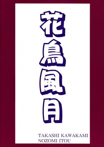 [Itou Nozomi - Kawakami Takashi] Kachou Fuugetsu Soushuuhen Fhentai - Page 78