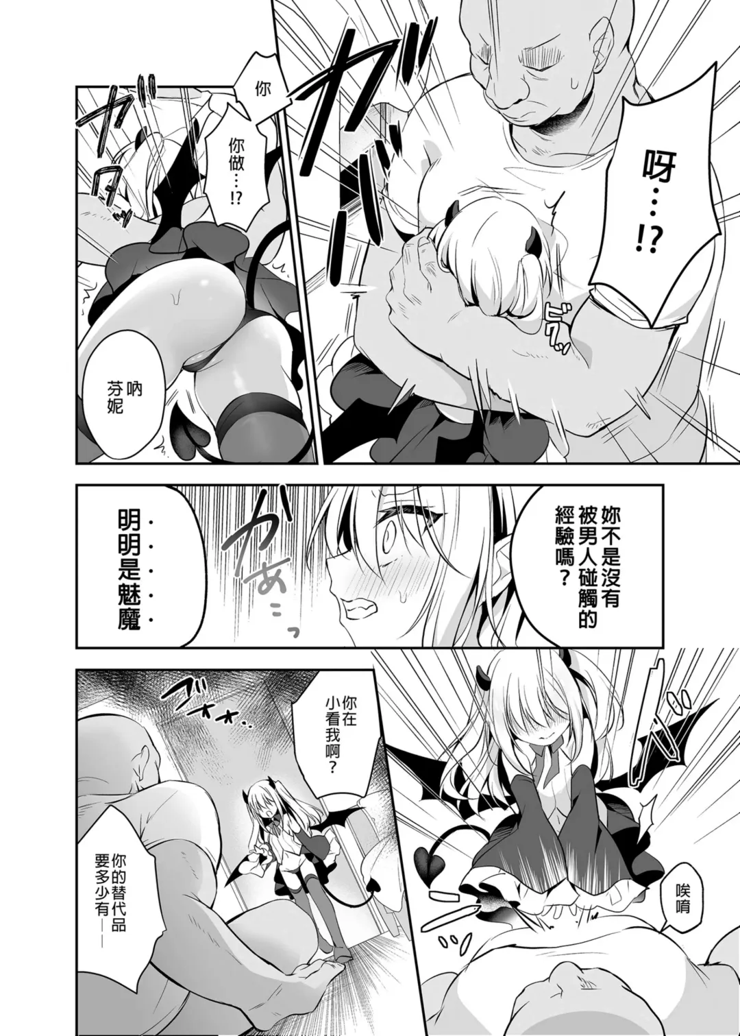 [Shikitani Asuka] Muchikko Succubus Choukyou Kaihatsu | 調教開發無知的魅魔 (decensored) Fhentai - Page 10