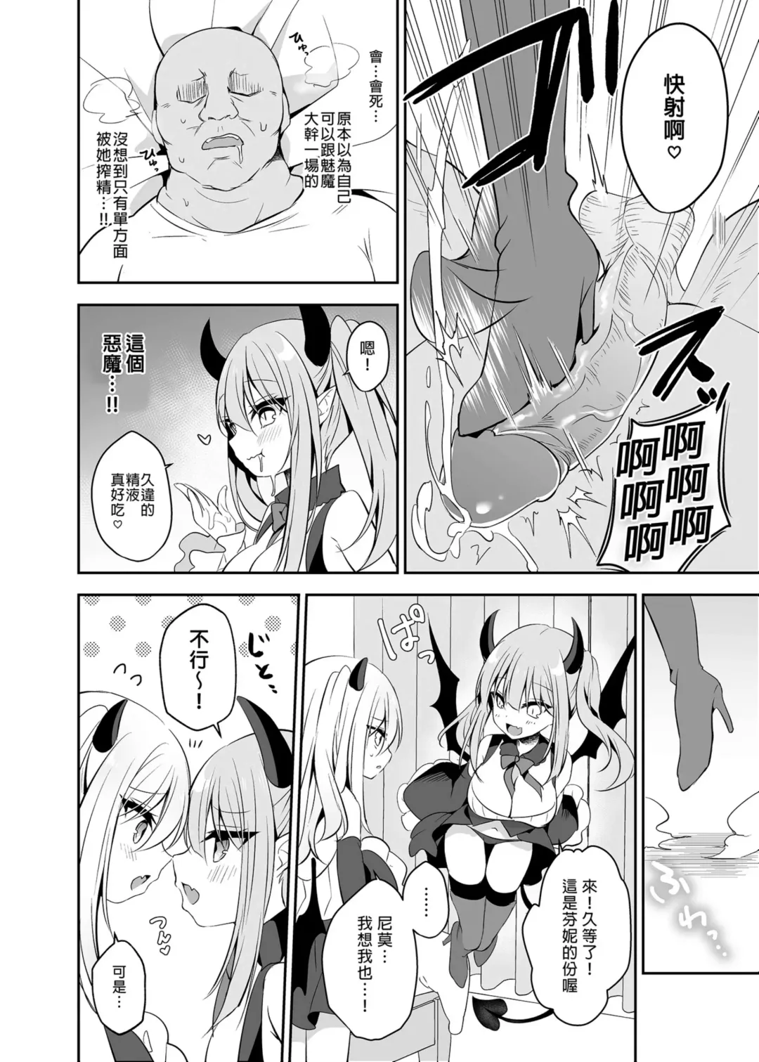 [Shikitani Asuka] Muchikko Succubus Choukyou Kaihatsu | 調教開發無知的魅魔 (decensored) Fhentai - Page 6