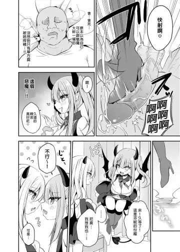 [Shikitani Asuka] Muchikko Succubus Choukyou Kaihatsu | 調教開發無知的魅魔 (decensored) Fhentai - Page 6