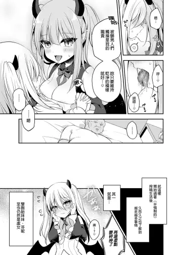 [Shikitani Asuka] Muchikko Succubus Choukyou Kaihatsu | 調教開發無知的魅魔 (decensored) Fhentai - Page 7