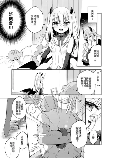 [Shikitani Asuka] Muchikko Succubus Choukyou Kaihatsu | 調教開發無知的魅魔 (decensored) Fhentai - Page 9