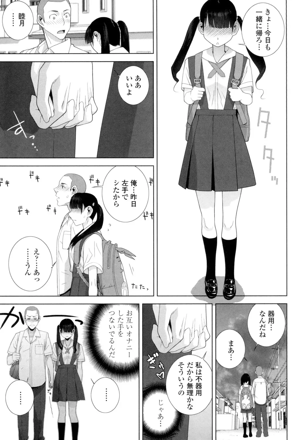 [Shinobu Tanei] Giri no Imouto nara Dekiai Shichau? Fhentai - Page 132