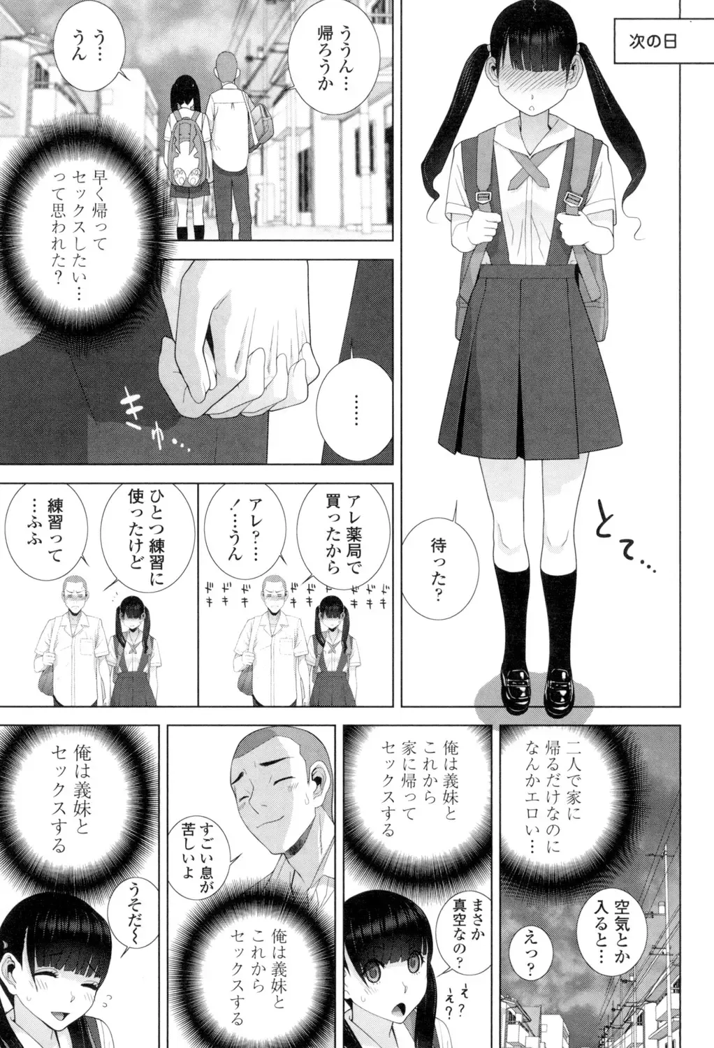 [Shinobu Tanei] Giri no Imouto nara Dekiai Shichau? Fhentai - Page 136