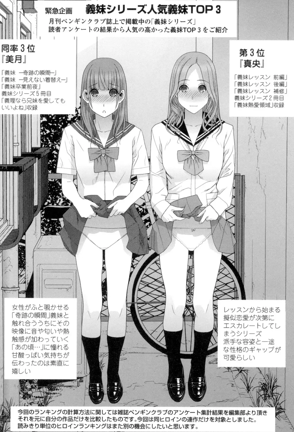 [Shinobu Tanei] Giri no Imouto nara Dekiai Shichau? Fhentai - Page 193