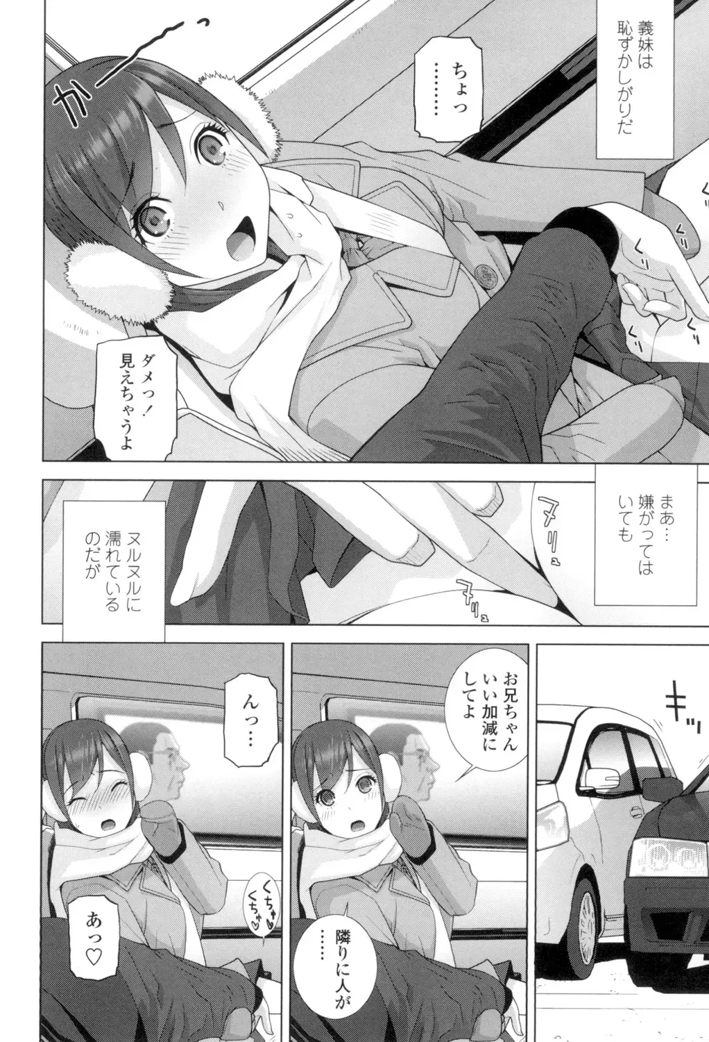 [Shinobu Tanei] Giri no Imouto nara Dekiai Shichau? Fhentai - Page 27