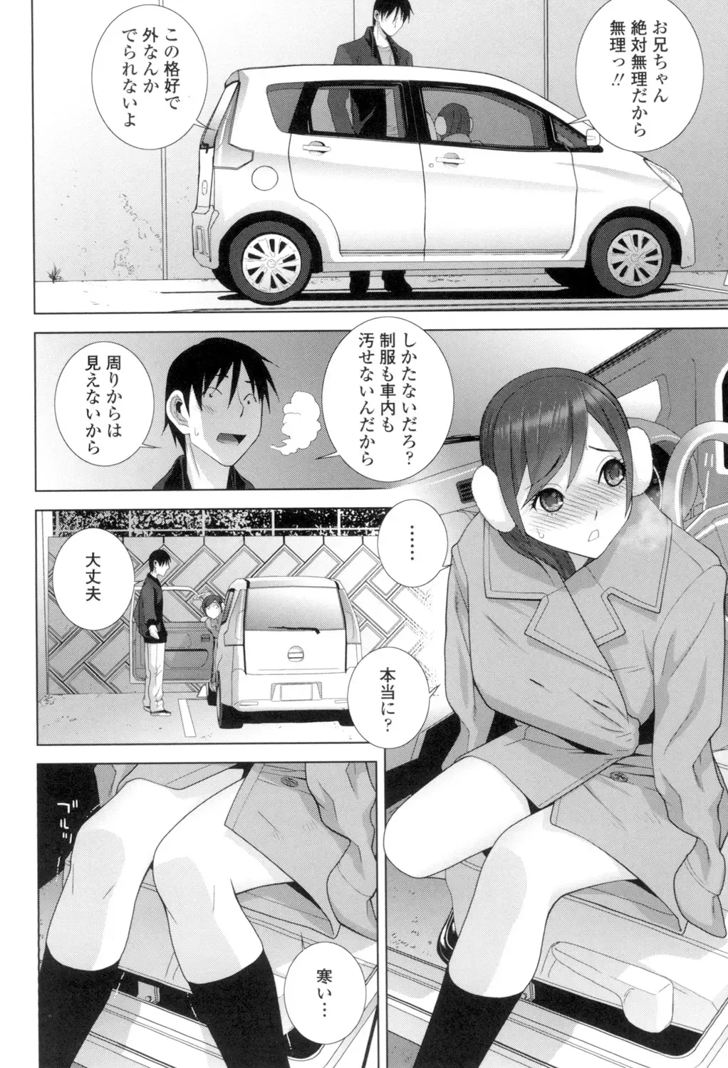 [Shinobu Tanei] Giri no Imouto nara Dekiai Shichau? Fhentai - Page 37