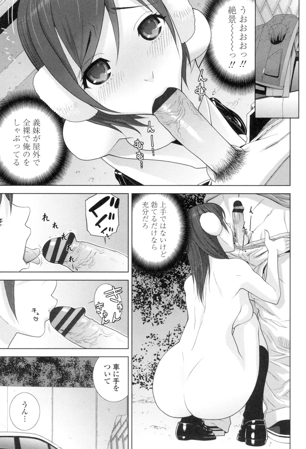 [Shinobu Tanei] Giri no Imouto nara Dekiai Shichau? Fhentai - Page 38
