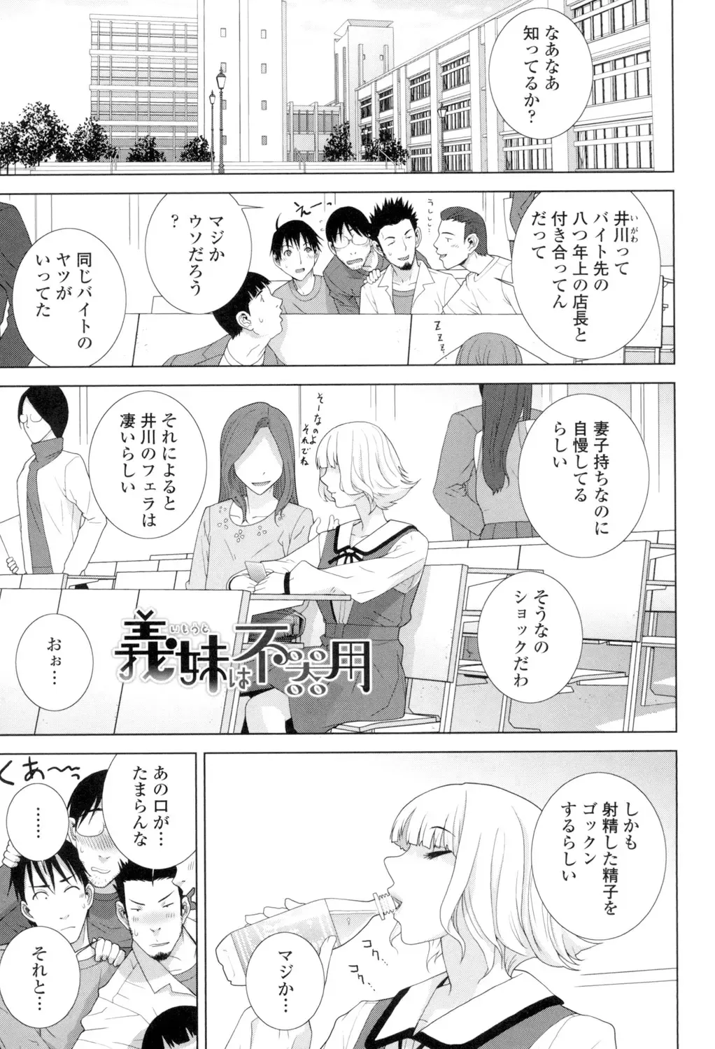 [Shinobu Tanei] Giri no Imouto nara Dekiai Shichau? Fhentai - Page 4