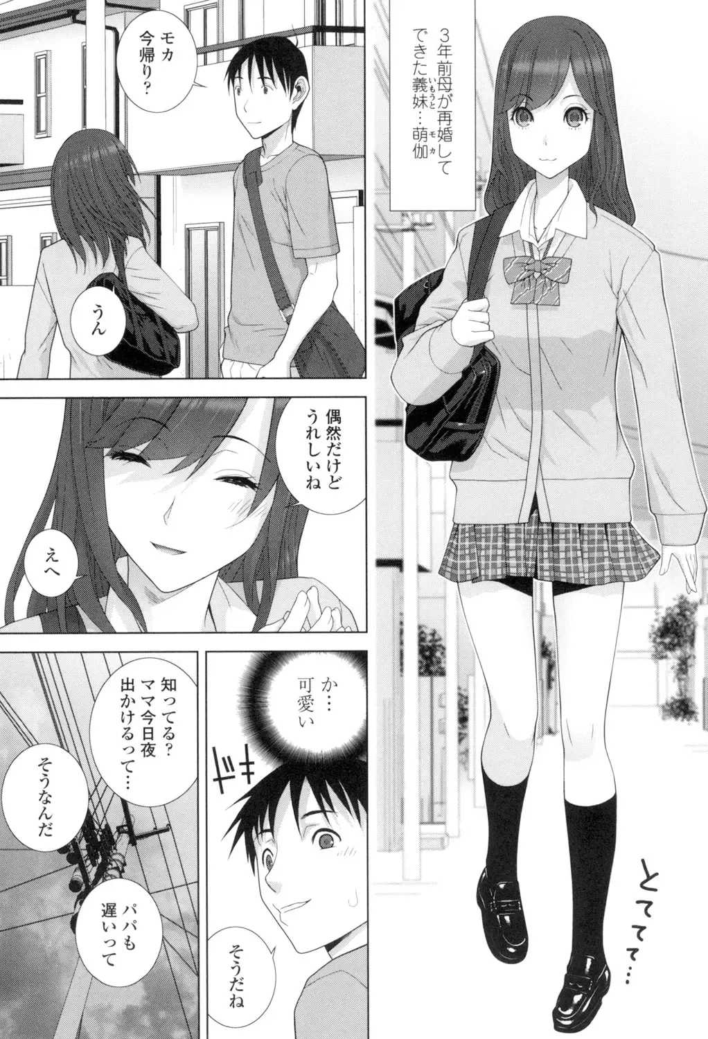 [Shinobu Tanei] Giri no Imouto nara Dekiai Shichau? Fhentai - Page 6