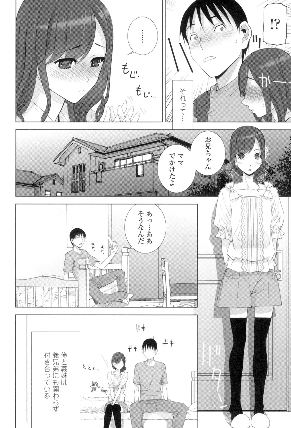 [Shinobu Tanei] Giri no Imouto nara Dekiai Shichau? Fhentai - Page 7