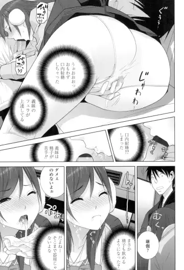 [Shinobu Tanei] Giri no Imouto nara Dekiai Shichau? Fhentai - Page 32