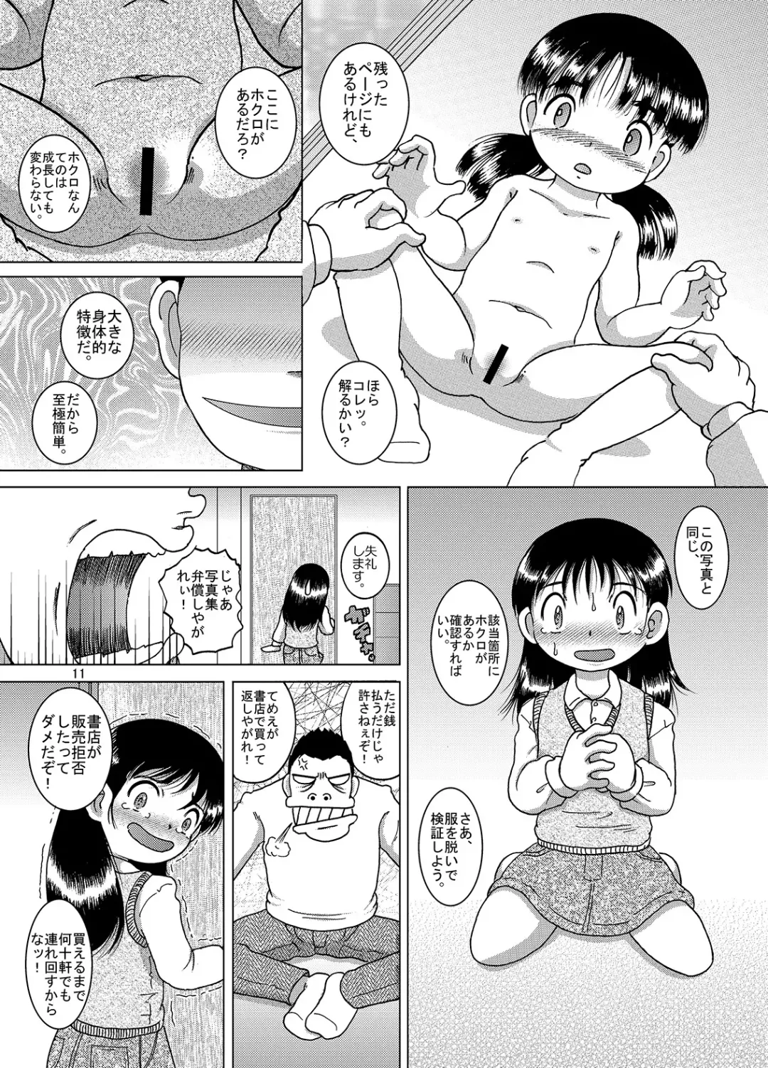 [Tako Kuboh] Kanto Amakan Fhentai - Page 11