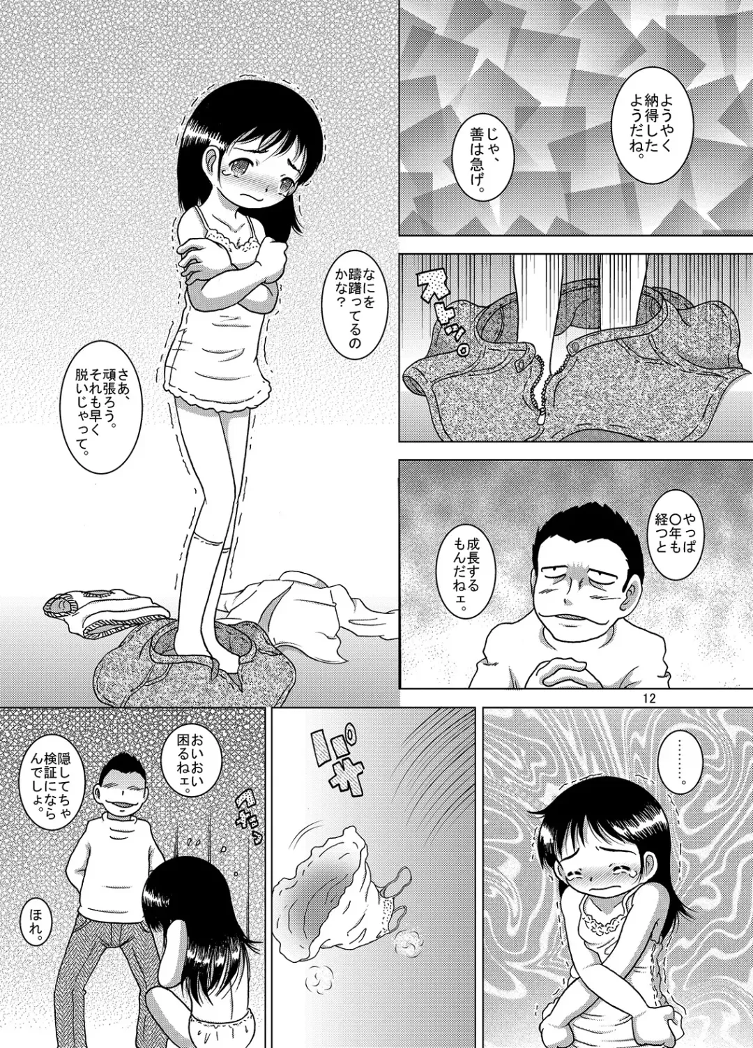 [Tako Kuboh] Kanto Amakan Fhentai - Page 12