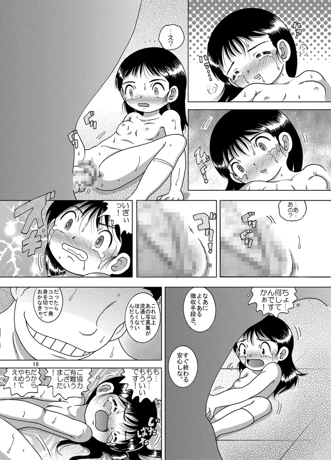 [Tako Kuboh] Kanto Amakan Fhentai - Page 19