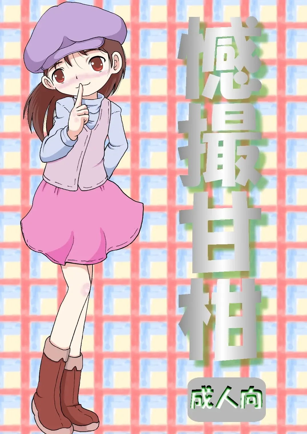 [Tako Kuboh] Kanto Amakan Fhentai - Page 2