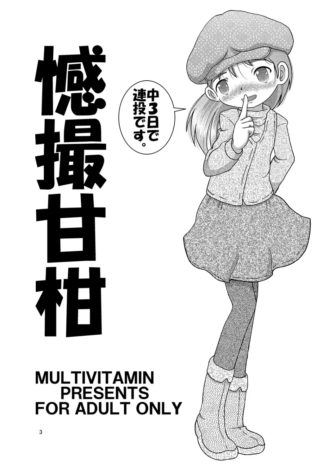 [Tako Kuboh] Kanto Amakan Fhentai - Page 3