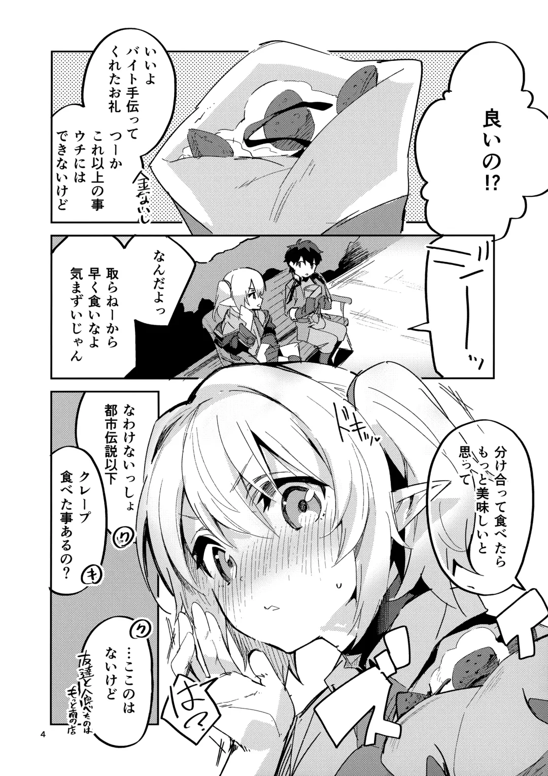 [Ekakibit] Koigusuri wa Kuchi ni Amashi - Love Potion is sweet to the mouth Fhentai - Page 3