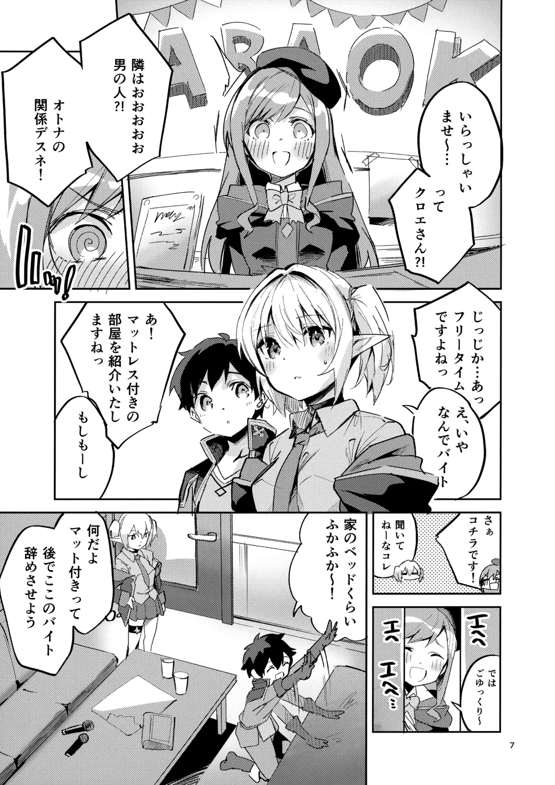 [Ekakibit] Koigusuri wa Kuchi ni Amashi - Love Potion is sweet to the mouth Fhentai - Page 6