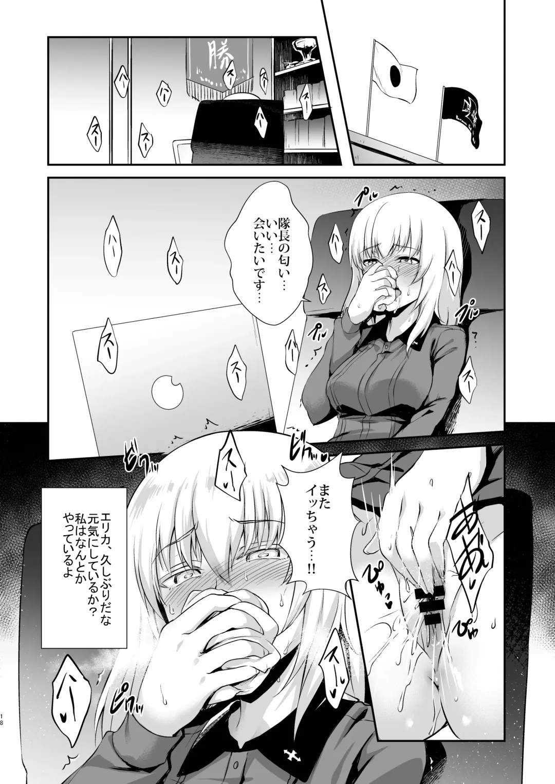 [Toku] Nishizumi-ryuu Iemoto no Sodatekata - Maho no Baai Jou Fhentai - Page 17