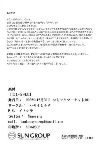 [Inosira] Majiwaru Doushi Fhentai - Page 18