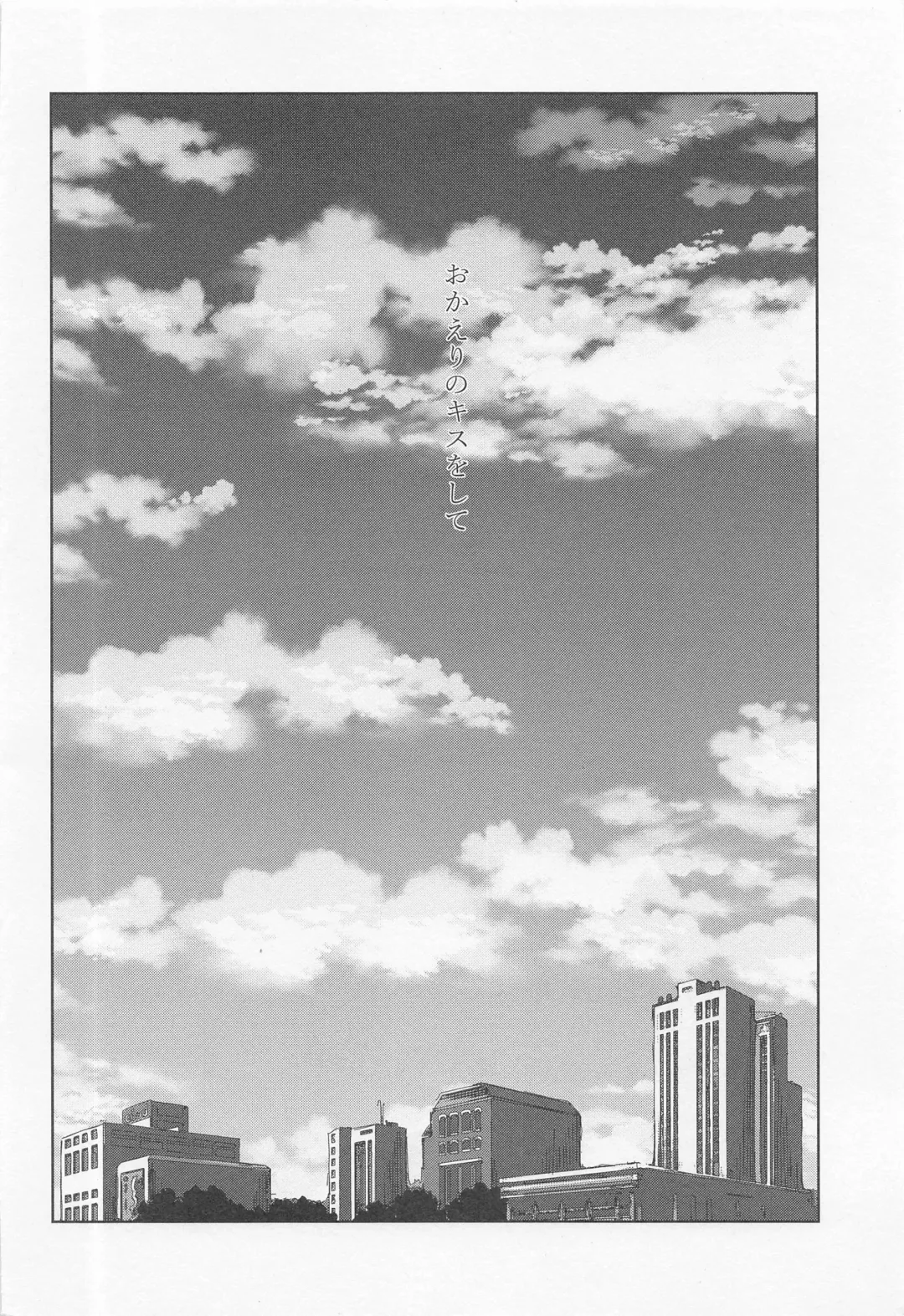 [Fuuko] Okaeri no Kiss o Shite - Please Kiss Me Welcome Home Fhentai - Page 3