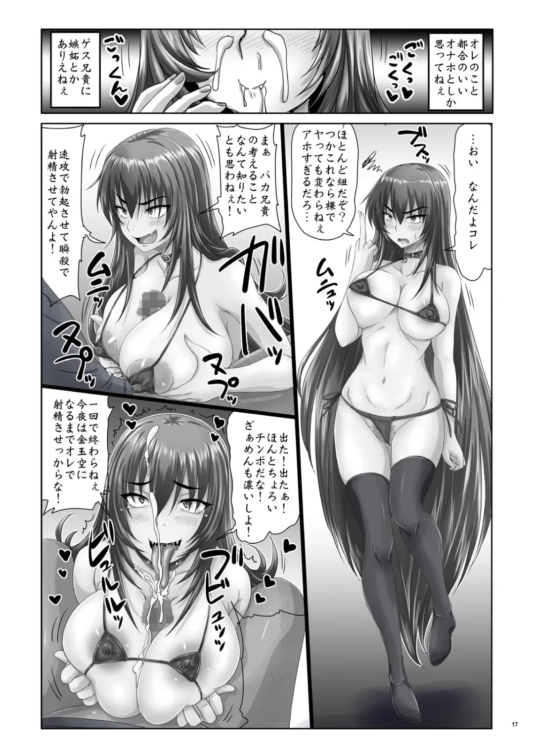 [Nozarashi Satoru] Gesui Ani to Namaiki Imouto no Tadareta Nichijou Fhentai - Page 17