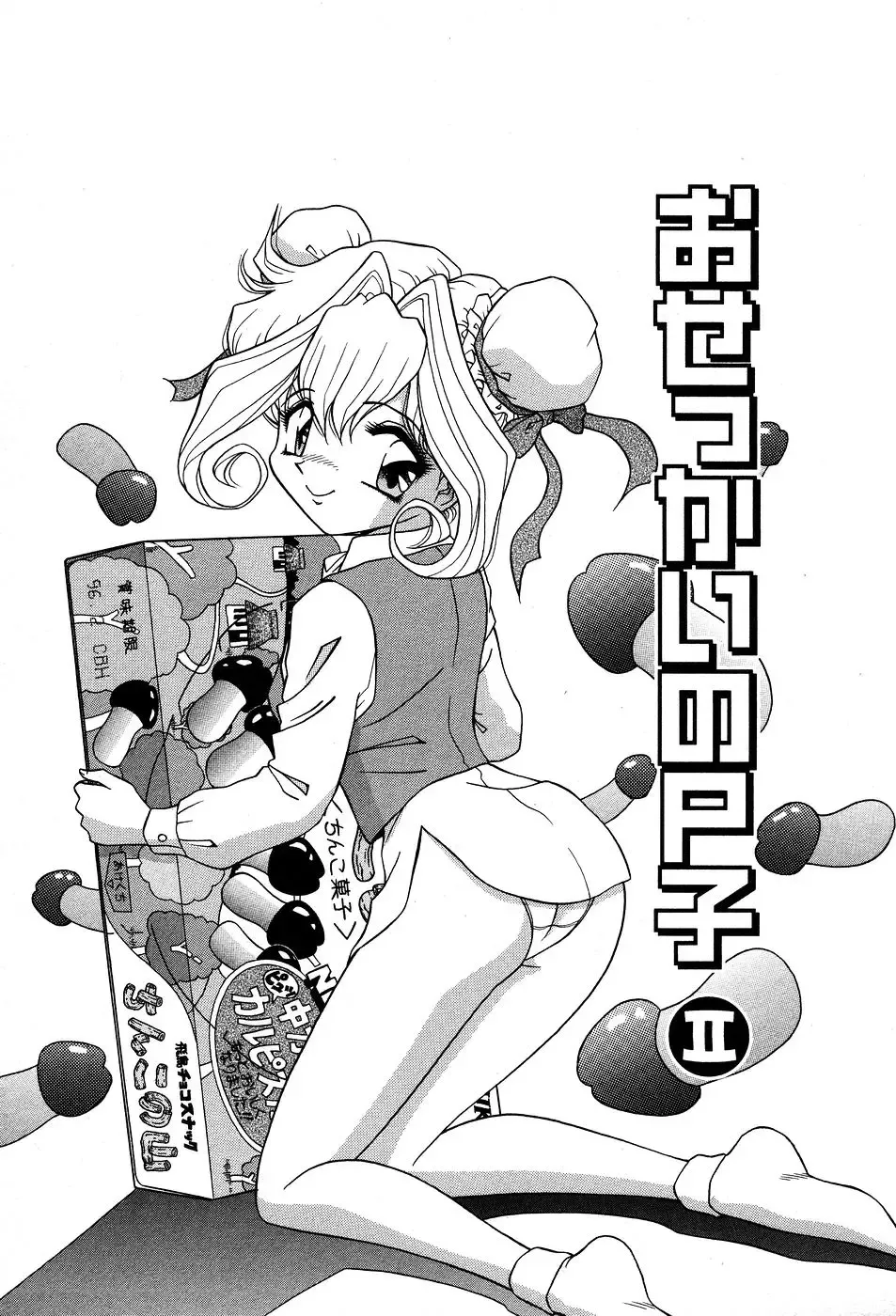 [Asuka Yumiki] Shiteshite ♡ Goshujinsama Fhentai - Page 24