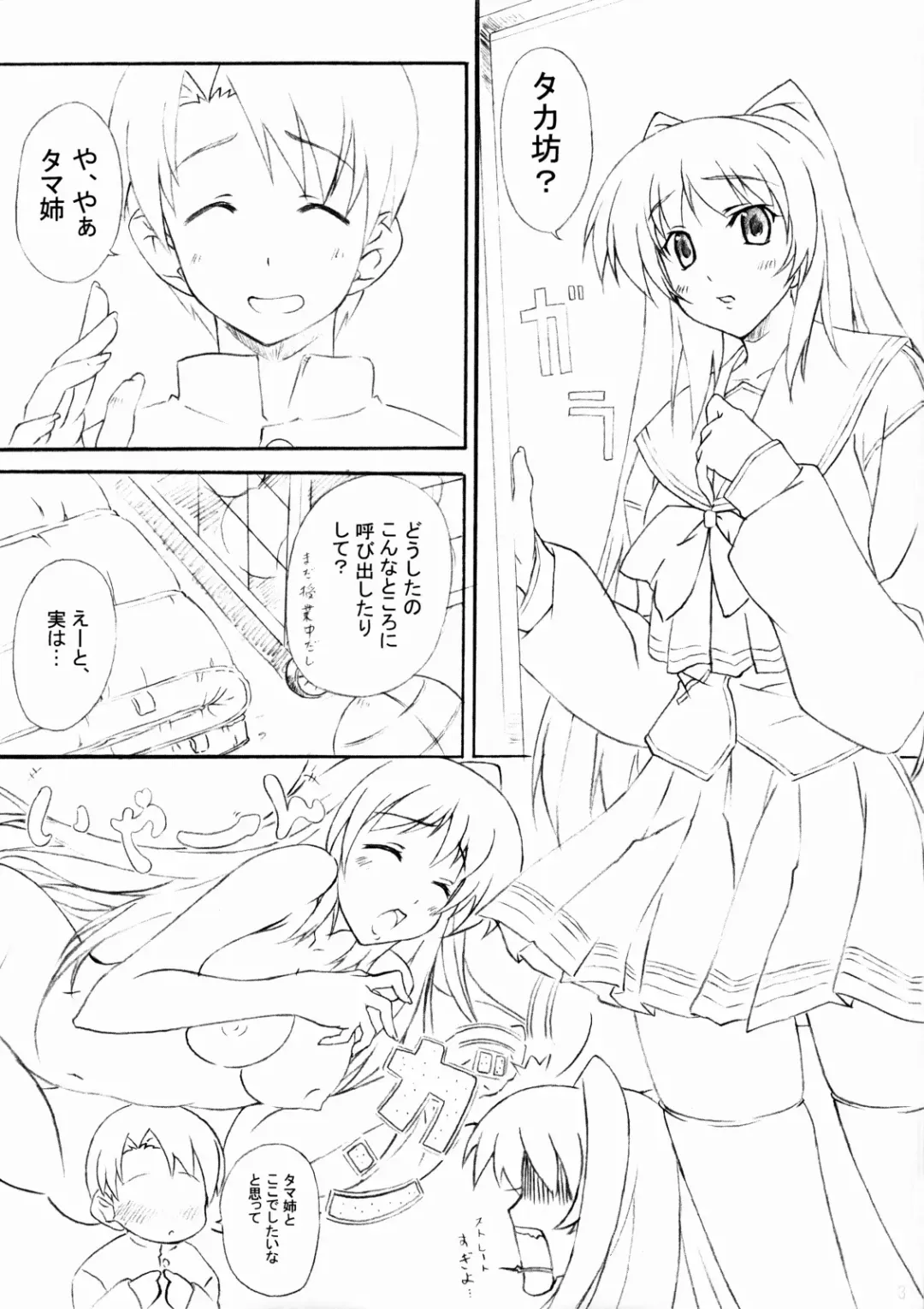 [Miyatsuki Itsuka] X heart. Fhentai - Page 2