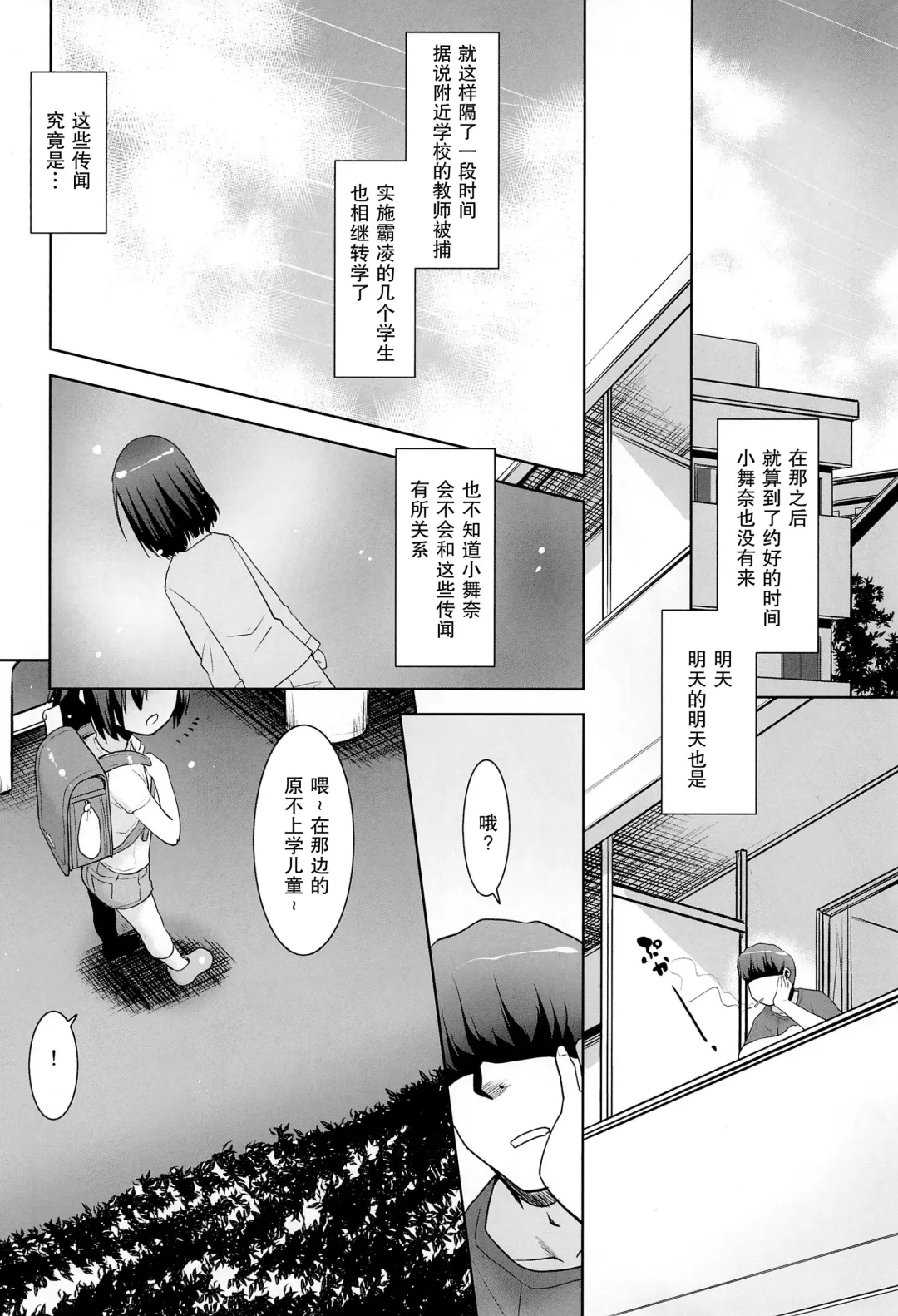 [Nekogen] Tonari no Loli wa Yareru Loli. II | 邻家萝莉是能干的萝莉。II Fhentai - Page 25
