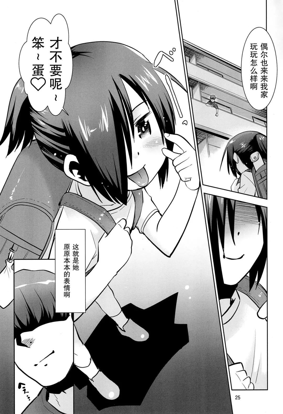 [Nekogen] Tonari no Loli wa Yareru Loli. II | 邻家萝莉是能干的萝莉。II Fhentai - Page 26