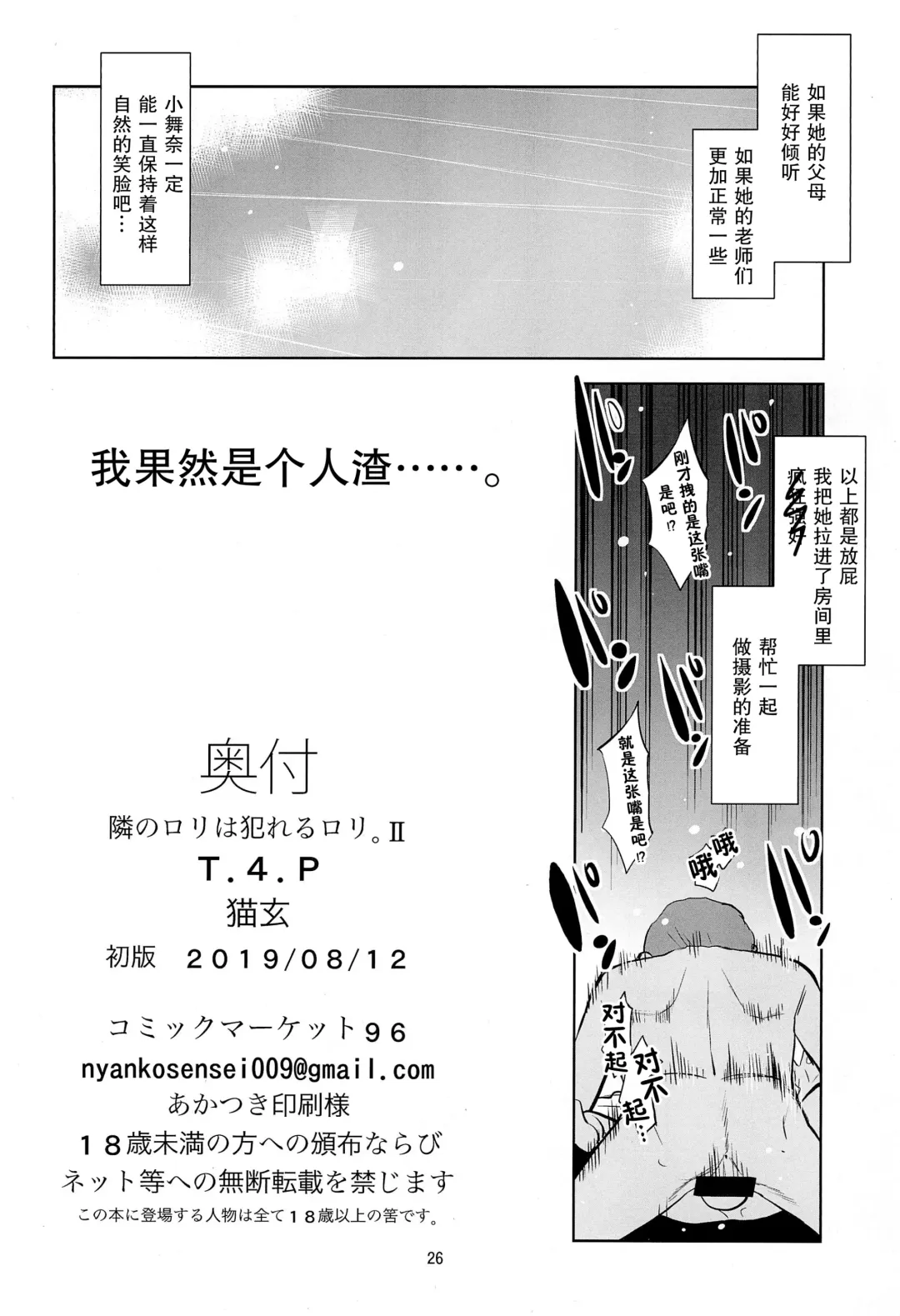 [Nekogen] Tonari no Loli wa Yareru Loli. II | 邻家萝莉是能干的萝莉。II Fhentai - Page 27