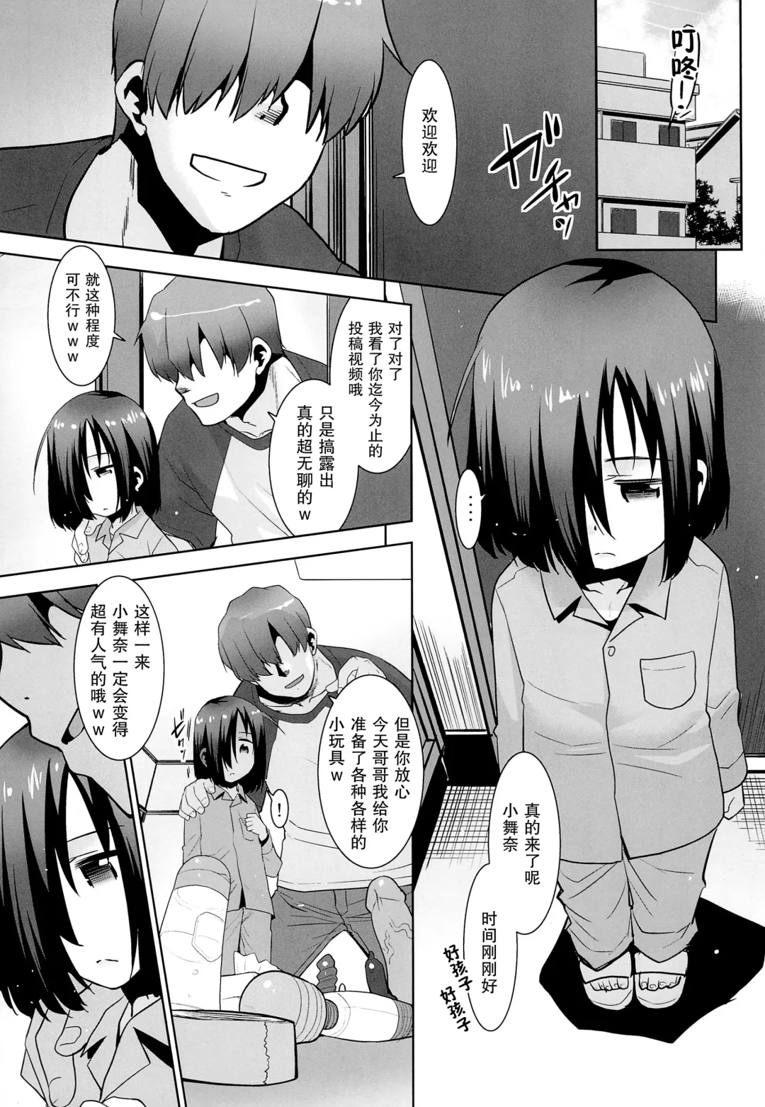[Nekogen] Tonari no Loli wa Yareru Loli. II | 邻家萝莉是能干的萝莉。II Fhentai - Page 6