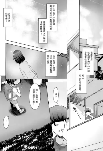[Nekogen] Tonari no Loli wa Yareru Loli. II | 邻家萝莉是能干的萝莉。II Fhentai - Page 25