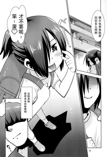 [Nekogen] Tonari no Loli wa Yareru Loli. II | 邻家萝莉是能干的萝莉。II Fhentai - Page 26