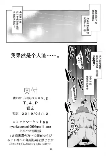 [Nekogen] Tonari no Loli wa Yareru Loli. II | 邻家萝莉是能干的萝莉。II Fhentai - Page 27