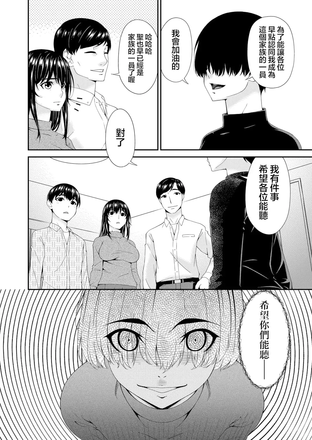 [Bai Asuka] Saiin Kazoku Ch. 1 Fhentai - Page 11