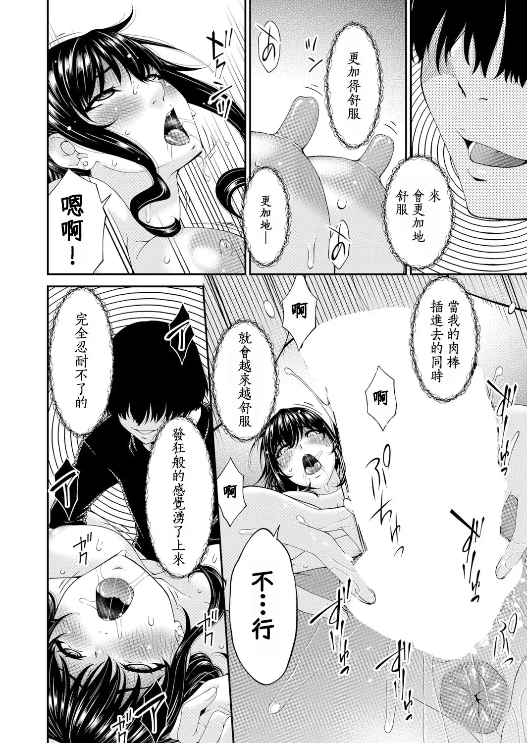 [Bai Asuka] Saiin Kazoku Ch. 1 Fhentai - Page 19