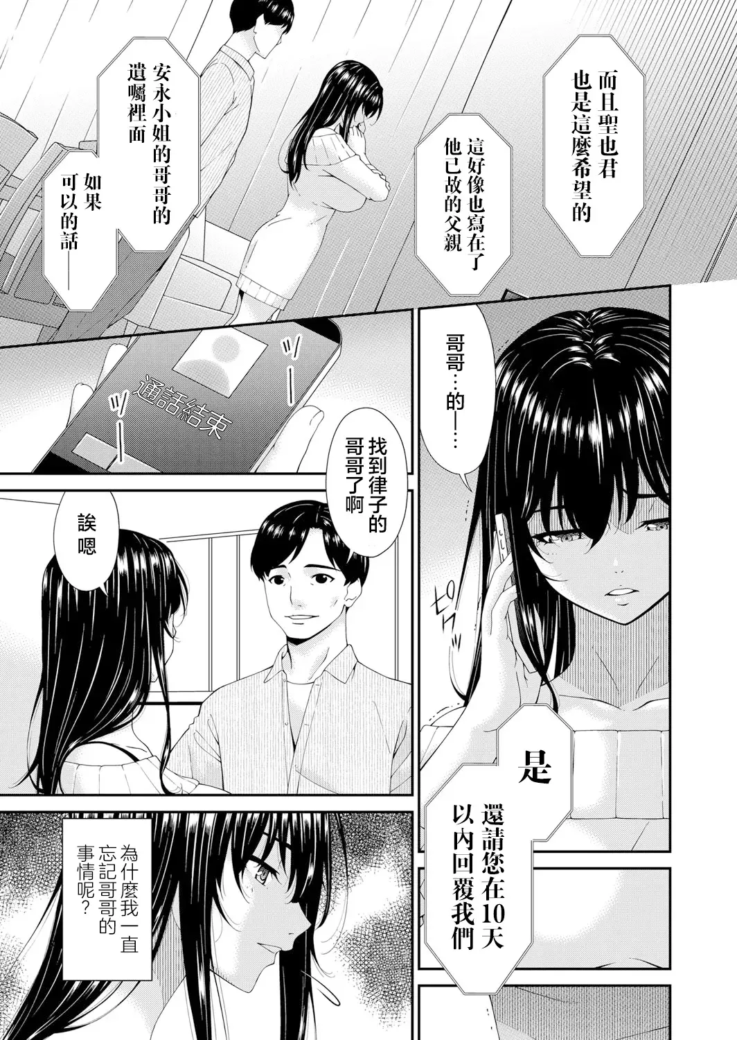 [Bai Asuka] Saiin Kazoku Ch. 1 Fhentai - Page 6