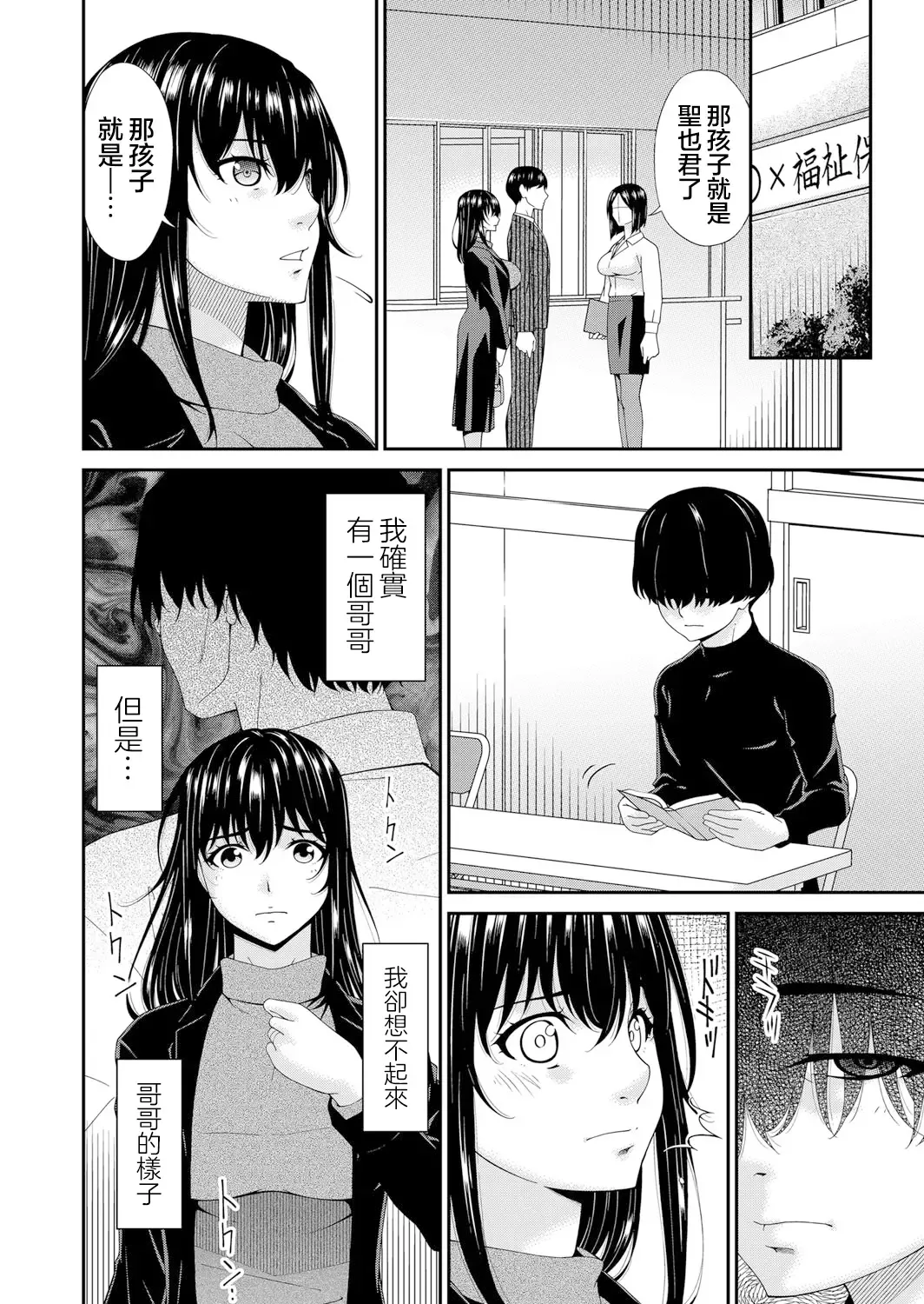 [Bai Asuka] Saiin Kazoku Ch. 1 Fhentai - Page 7