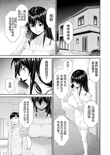 [Bai Asuka] Saiin Kazoku Ch. 1 Fhentai - Page 5