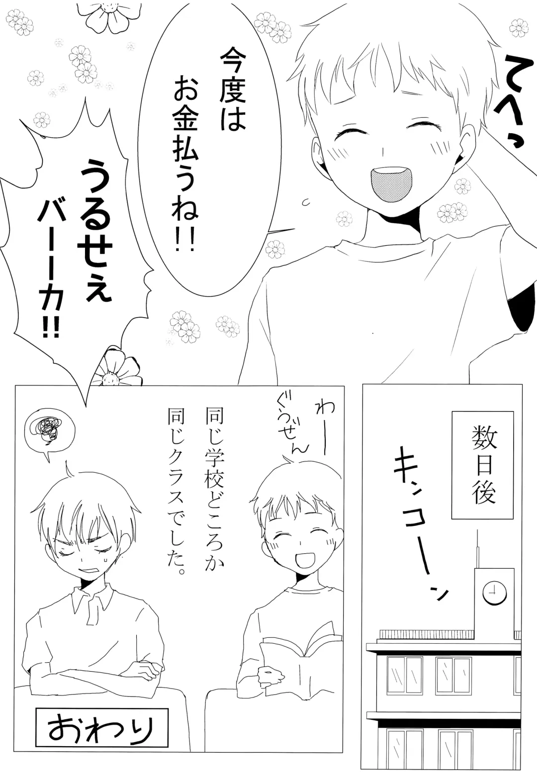 [Go] Asobukanehoshisa ni ya tta. Fhentai - Page 20