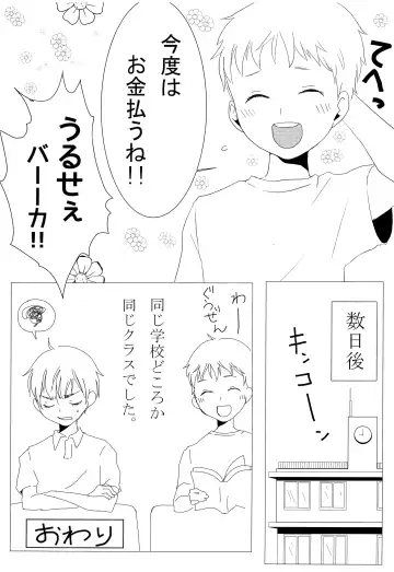 [Go] Asobukanehoshisa ni ya tta. Fhentai - Page 20