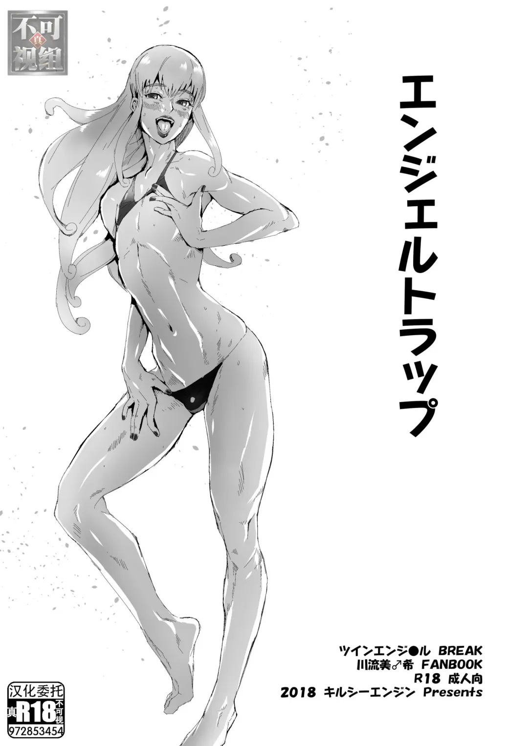 [Kirsi] Angel Trap Fhentai - Page 1